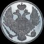3 рубля 1828 года
