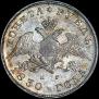 1 rouble 1830 year