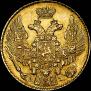 5 roubles 1842 year