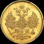 5 roubles 1879 year