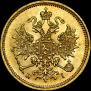3 рубля 1871 года