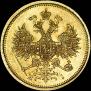 5 roubles 1873 year