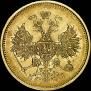 5 roubles 1877 year