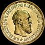 5 roubles 1893 year