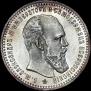 1 rouble 1893 year