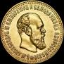 10 roubles 1894 year