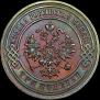 3 kopecks 1894 year