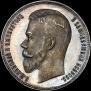 1 rouble 1904 year
