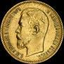 5 roubles 1909 year