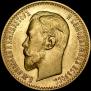5 roubles 1910 year