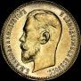 5 roubles 1911 year
