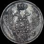 15 kopecks - 1 złoty 1837 year