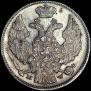 15 kopecks - 1 złoty 1839 year