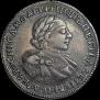 1 рубль 1720 года