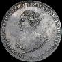1 рубль 1725 года