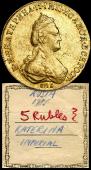 5 roubles 1785 year