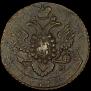 5 kopecks 1796 year