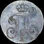 10 kopecks 1798 year