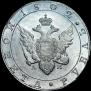 1 rouble 1802 year