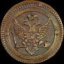 2 kopecks 1803 year