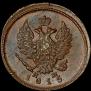 2 kopecks 1815 year