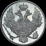 3 рубля 1833 года
