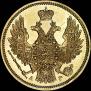 5 roubles 1848 year