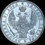 1 рубль 1848 года