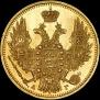 5 рублей 1849 года