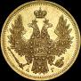5 рублей 1853 года