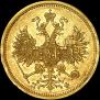 5 рублей 1861 года