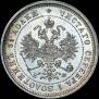 25 kopecks 1880 year