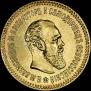 5 roubles 1887 year