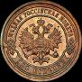2 копейки 1895 года