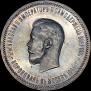 1 рубль 1896 года
