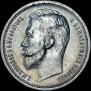 1 rouble 1913 year