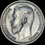 1 rouble 1913 year