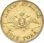5 roubles 1818 year