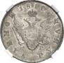 1 рубль 1810 года