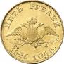 5 roubles 1826 year