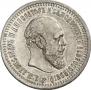 50 kopecks 1893 year