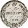 10 kopecks 1917 year