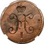 1 kopeck 1841 year