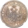 25 kopecks 1858 year