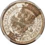 25 kopecks 1860 year