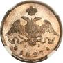 25 kopecks 1827 year