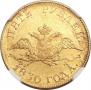 5 roubles 1830 year