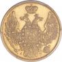 5 roubles 1846 year
