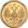5 roubles 1880 year
