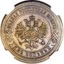 2 копейки 1894 года